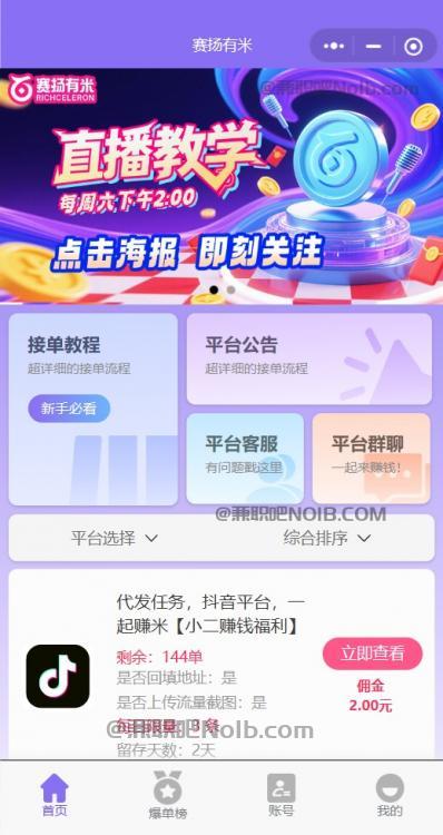 周末【赛扬有米】宝妈学生居家线上视频代发兼职平台,0撸赚米项目 第2张 周末【赛扬有米】宝妈学生居家线上视频代发兼职平台,0撸赚米项目 第2张