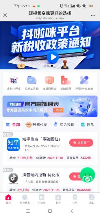 周末抖啦咪是什么平台-一个专注短视频流量变现的平台! 第3张 周末抖啦咪是什么平台-一个专注短视频流量变现的平台! 第3张